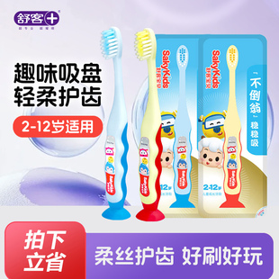 舒客儿童牙刷2 12岁以上软毛护齿吸盘小孩女男宝宝专用 3到6—8