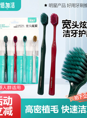 倍加洁宽头炫炭牙刷高密柔软刷毛护龈成人情侣专用5支家庭装官方