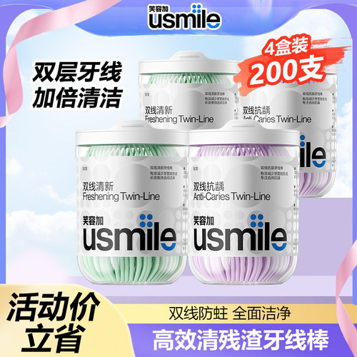 笑容加Usmile牙线成人双线牙线棒