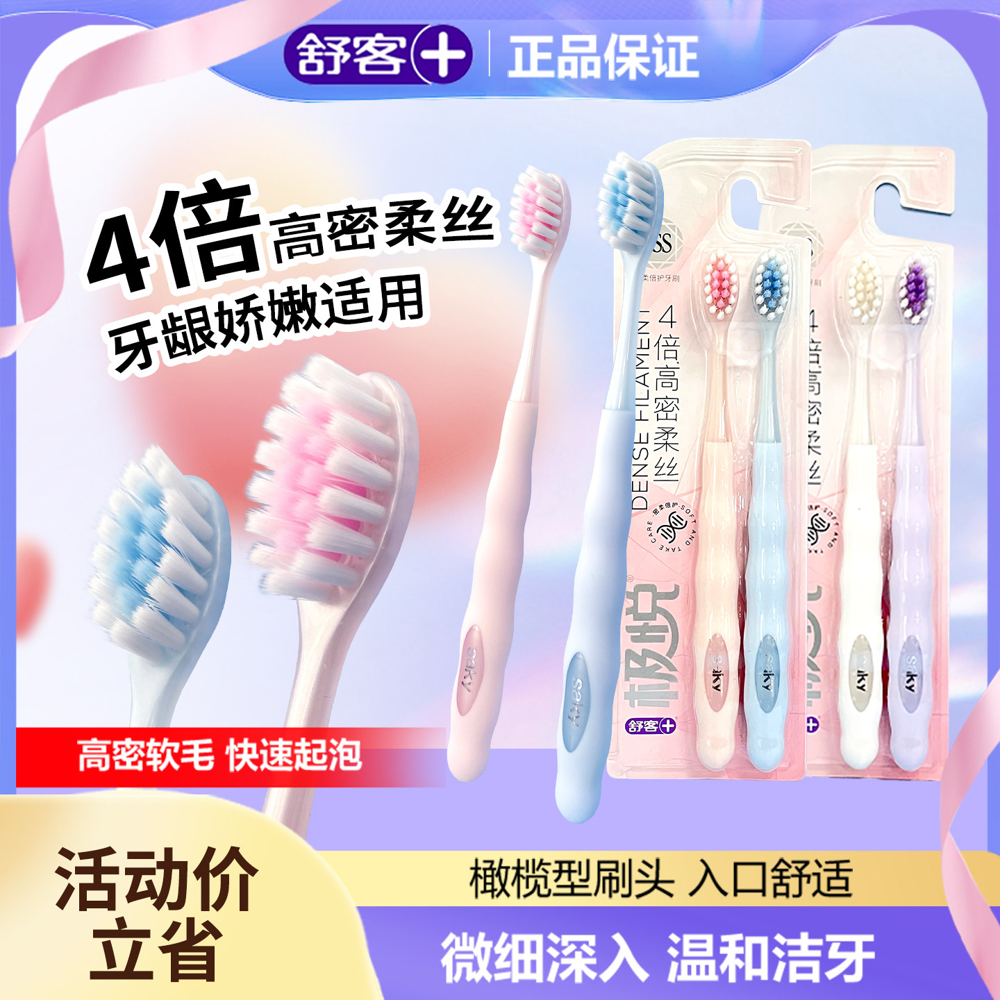 舒客软毛高密柔丝小头图片