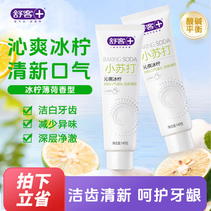 舒客舒克小苏打沁爽冰柠牙膏清新口气薄荷香型男女通用家庭装正品
