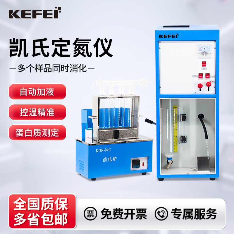 科菲仪器凯氏定氮仪蛋白质测定仪