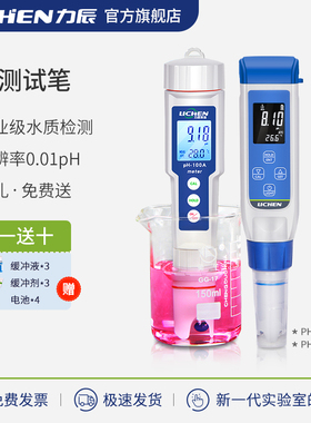 力辰PH测试笔便携式鱼缸池塘水质PH酸碱度测试实验室高精度酸度计