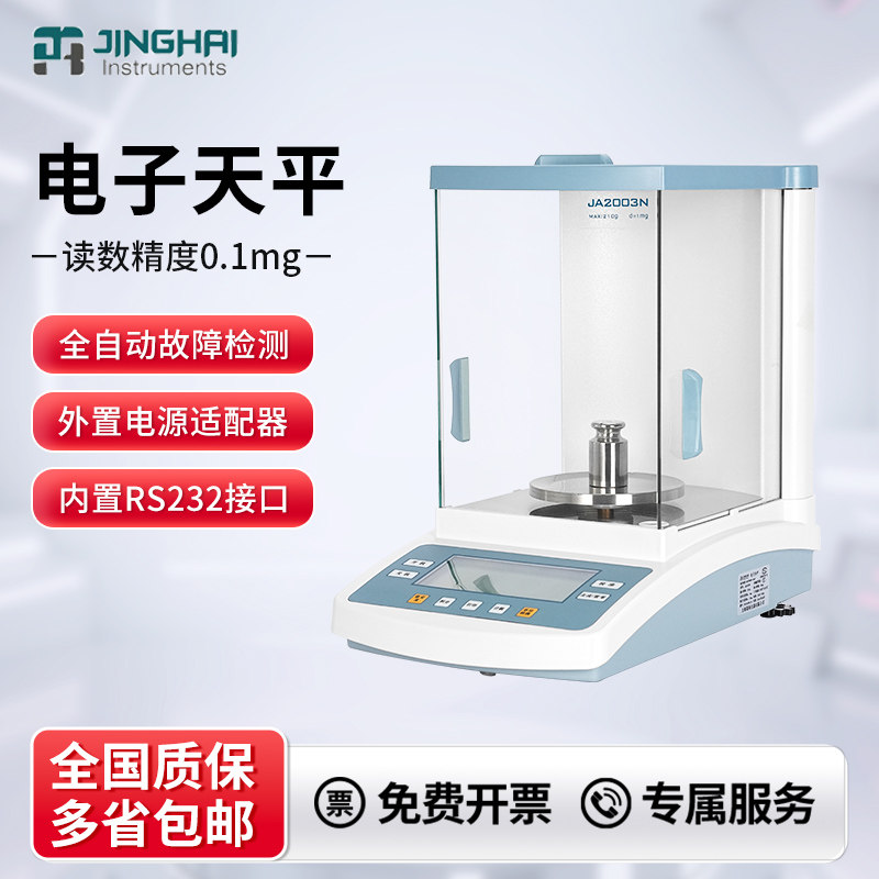 上海菁海实验室分析天平