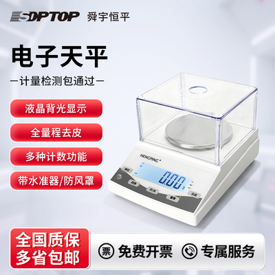 上海舜宇恒平百分之一电子天平秤