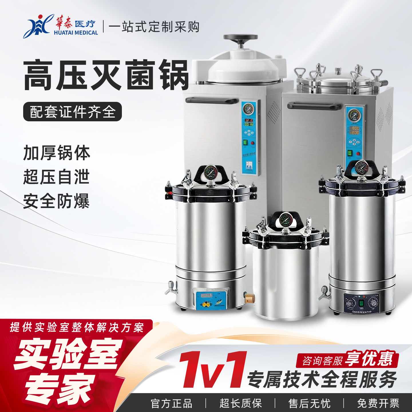 合肥华泰高压蒸汽灭菌锅医疗医用实验室手提立式高温消毒锅灭菌器