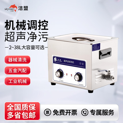 洁盟超声波清洗机工业除油清洁机
