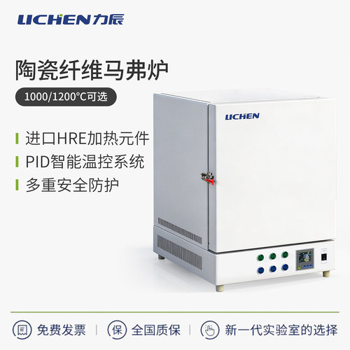 力辰高温马弗炉实验室淬火电阻炉