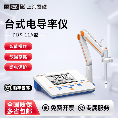 上海雷磁实验室高精度电导率仪