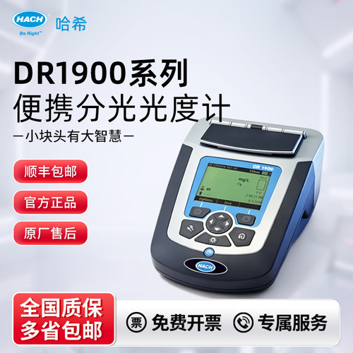 HACH/哈希DR1900系列分光光度计