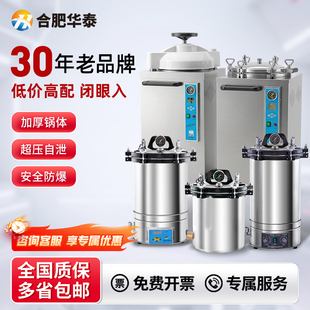 合肥华泰高压蒸汽灭菌锅医疗医用实验室手提立式高温消毒锅灭菌器