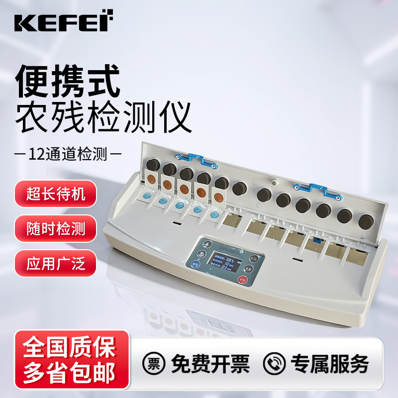 便携式农残速测仪蔬菜水果茶叶测试卡纸家用农药残留快速检测仪器
