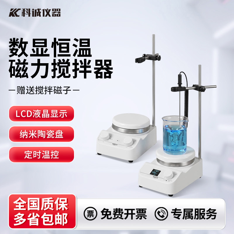 科诚实验室磁力搅拌器小型数显恒温加热搅拌机电动多联磁力搅拌器,五金/工具,其它仪表仪器,淘宝优惠券,粉丝福利购,淘宝优惠卷