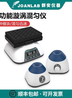 群安仪器多功能迷你涡旋混合器混匀仪振荡器小型震荡器漩涡混合仪