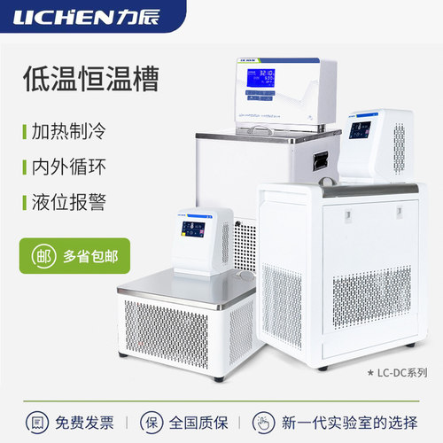 力辰科技低温恒温槽水浴槽实验室