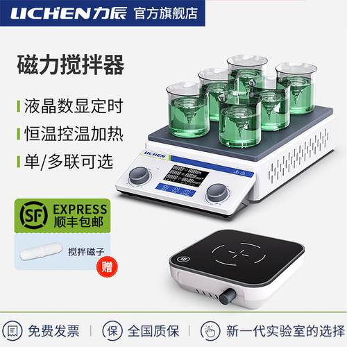 力辰磁力搅拌器实验室数显恒温