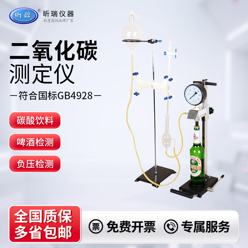 二氧化碳测定仪碳酸负压检测国标检测高精度饮啤酒二氧化碳测定仪