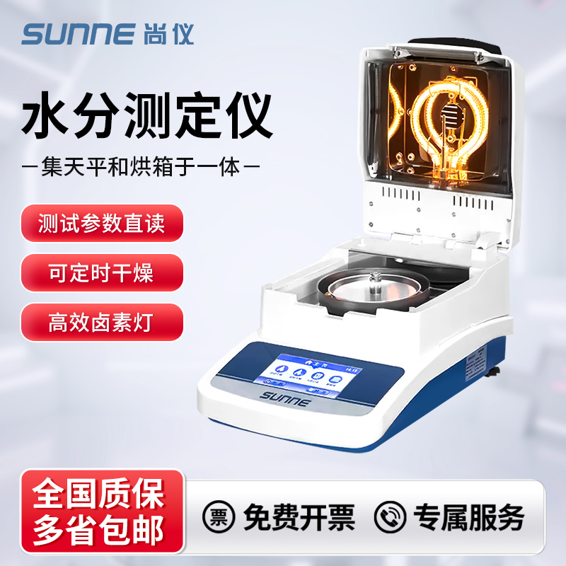 水分测定仪尚仪快速水分测定仪塑料茶叶卤素水份测量仪水份测定仪