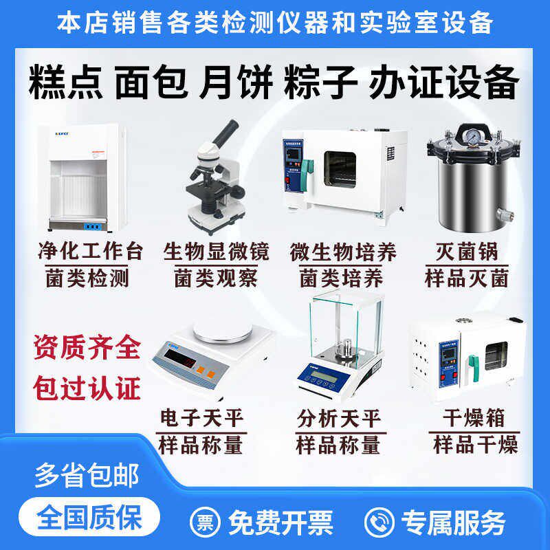 食品厂化验室设备QS/SC认证仪器糕点面包粽子月饼出厂检验仪器