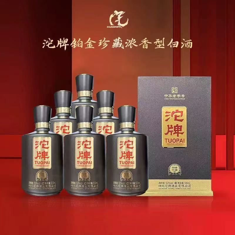 沱牌铂金珍藏52度浓香型粮食白酒