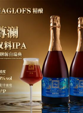 HAGLOFS1866精酿啤酒尊澜750ml*4瓶礼盒双倍IPA高端商务啤酒送礼