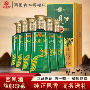 西凤酒53度旗帜珍藏版青鼎凤香型高档白酒收藏送礼盒装500ml*6瓶