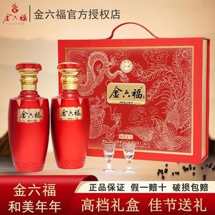金六福酒50.8度和美年年兼香型粮食白酒高档礼盒500ml*2瓶送礼
