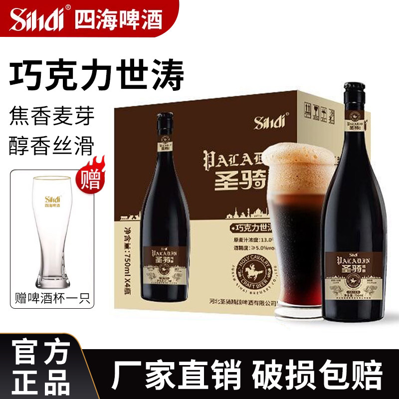 巧克力世涛精酿啤酒（送啤酒杯）