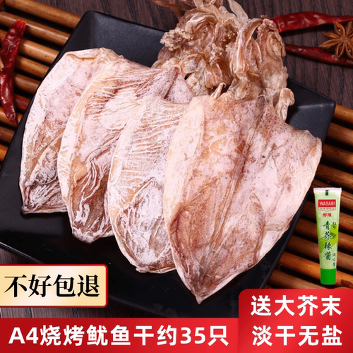 广西北海特产专用500g包邮鱿鱼干