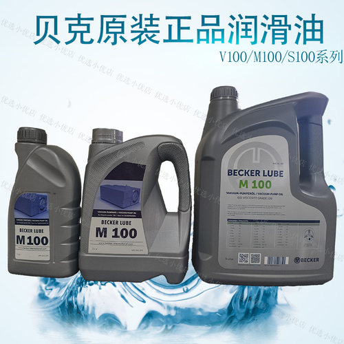 Becker德国原装工业润滑油V100