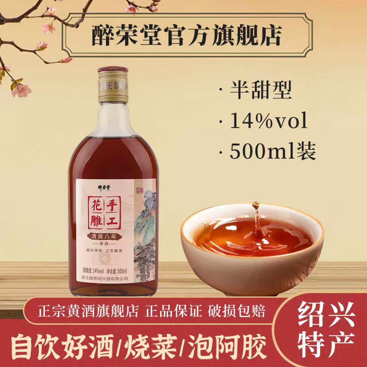 正宗绍兴老黄酒旗舰店正品自饮瓶装花雕酒8年半甜老酒烧炒菜去腥
