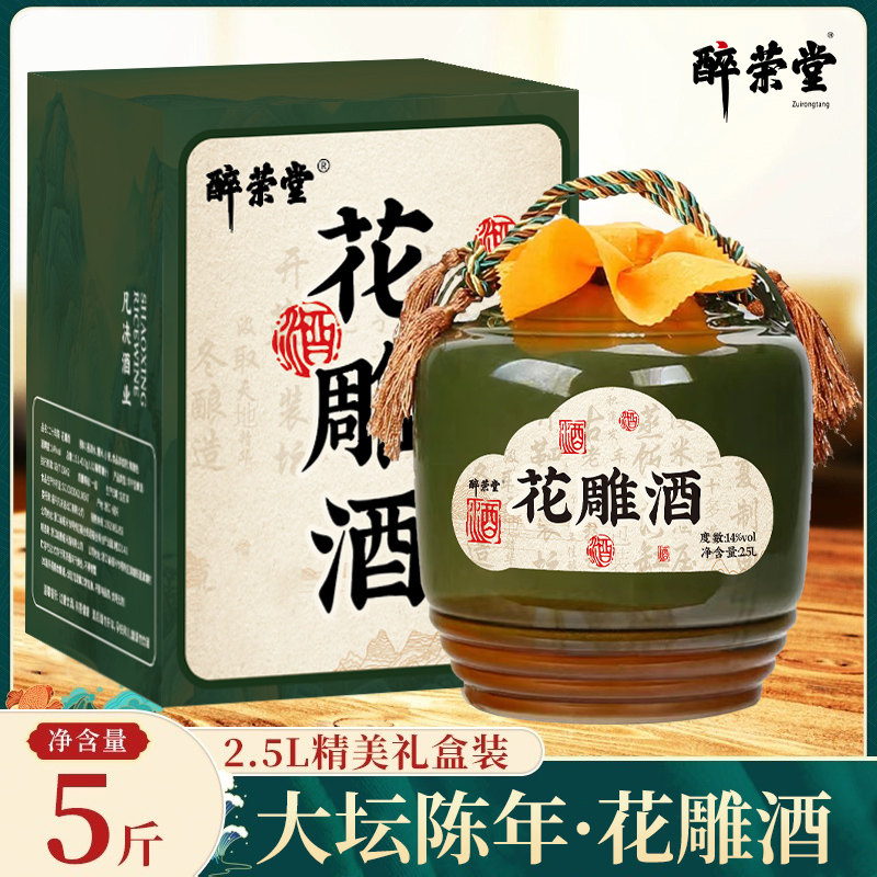 商用黄酒正宗绍兴老黄酒5斤坛装糯米酒加饭花雕酒礼盒装聚会送礼