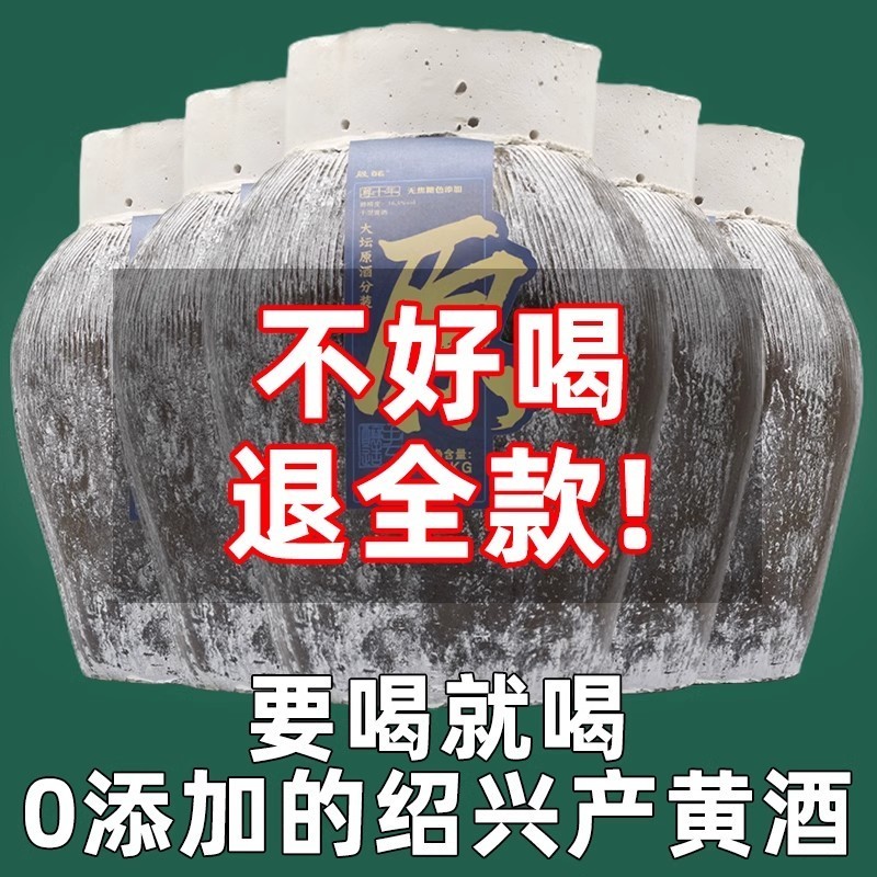 无色黄酒绍兴产花雕酒手工加饭老酒手工无添加大坛可分装正宗冬酿