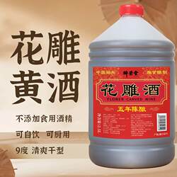 炒菜黄酒绍兴花雕酒正品料酒5年加饭酒桶装烧菜炖肉去腥增味老酒