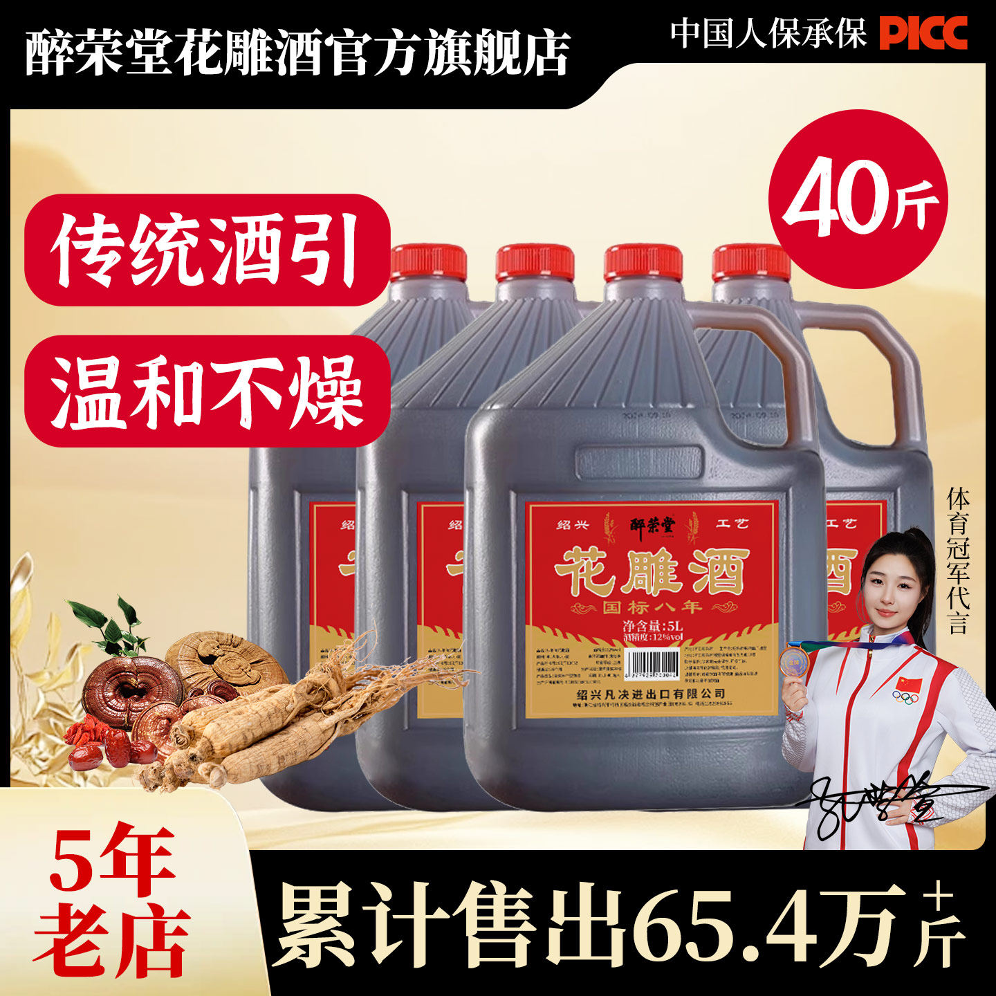 醉荣堂正宗绍兴老黄酒入药纯粮发酵半干型老酒药引子专用花雕酒
