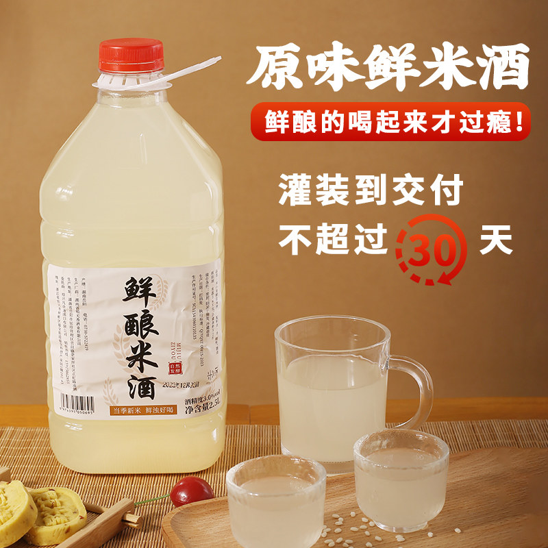 糯米原味米酒农家自酿5斤甜米酒礼盒客家纯米酒桶装老米酒月子酒,酒类,米酒,淘宝优惠券,粉丝福利购,淘宝优惠卷
