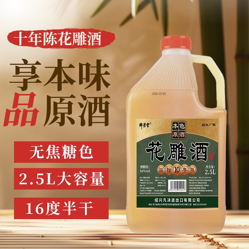醉荣堂本色黄酒5斤无焦糖色桶手工花雕酒正宗绍兴老酒加饭酒厨用