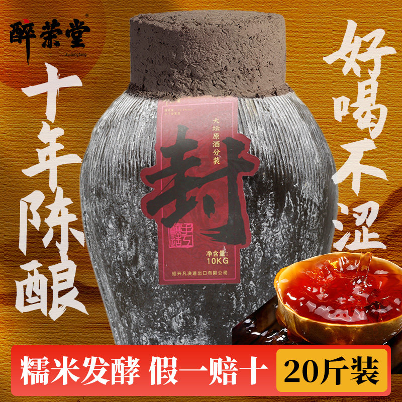黄酒绍兴正宗手工酿坛装黄酒花雕酒10公斤20斤糯米酒原酒加饭老酒