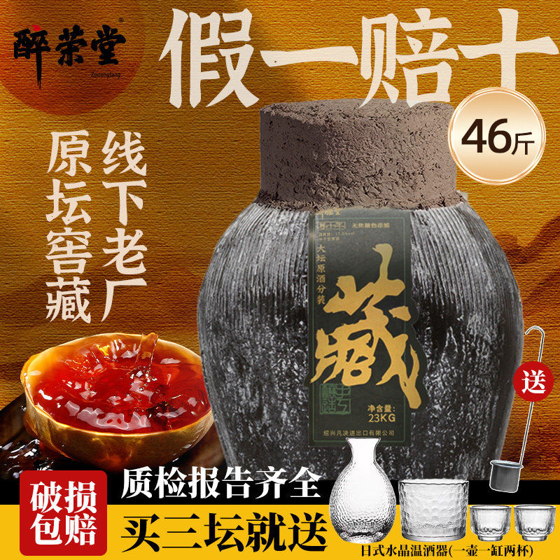 醉荣堂绍兴正宗原酿黄酒46斤坛装黄酒手工花雕酒原酒23公斤半干