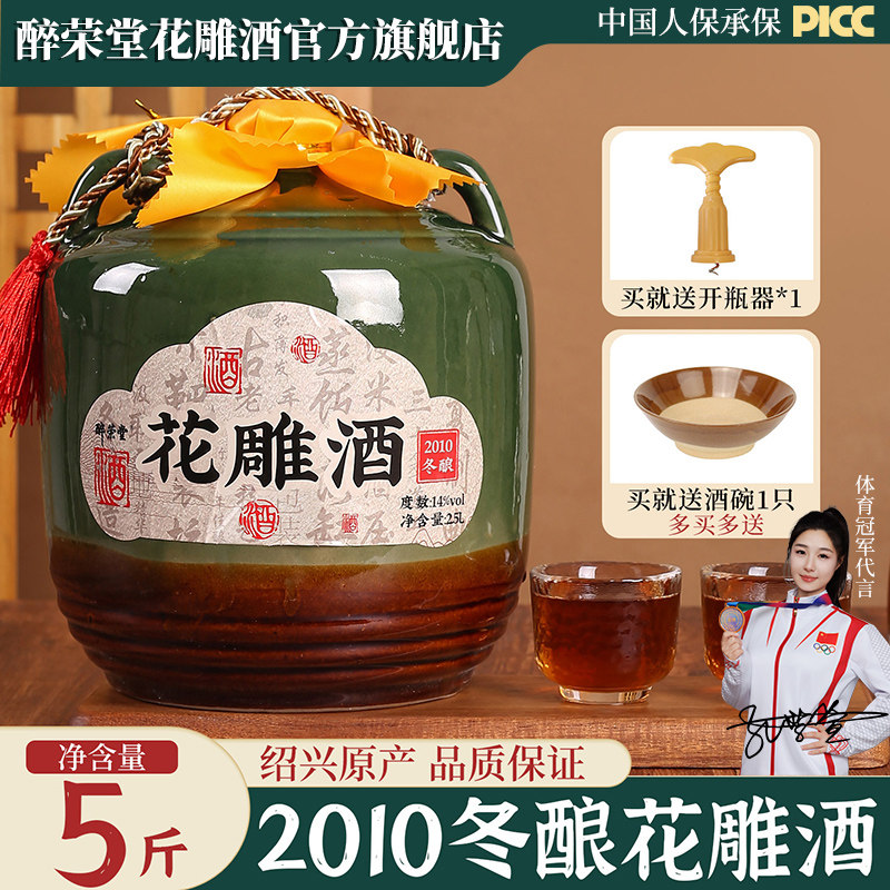 绍兴正宗黄酒加饭酒手工酿坛装花雕酒2.5L坛装5斤糯米冬酿老酒