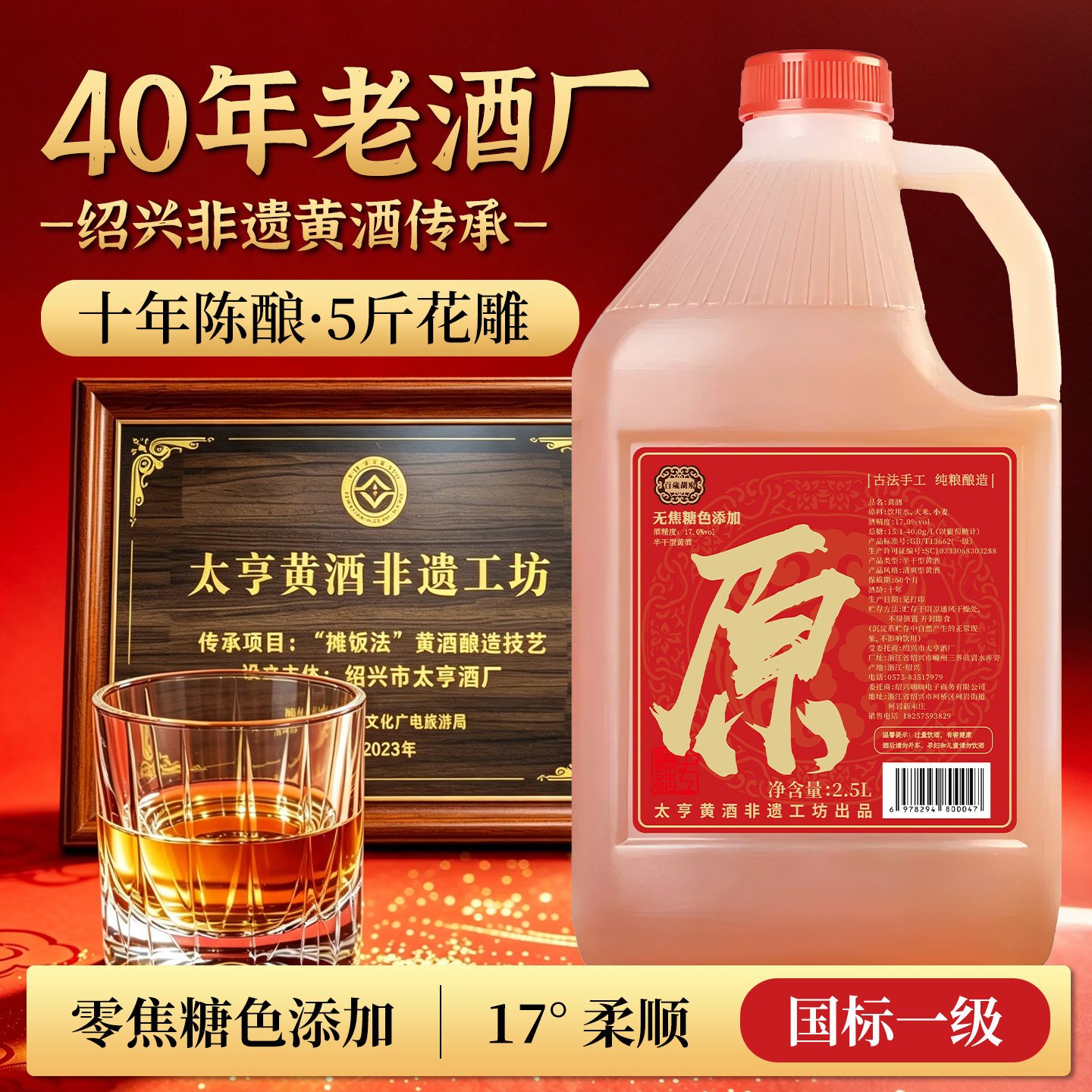 17度十年陈花雕酒无焦糖色2.5L