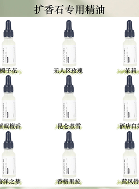 扩香石香薰精油加湿器专用水溶性植物香氛车载香水补充液栀子花香
