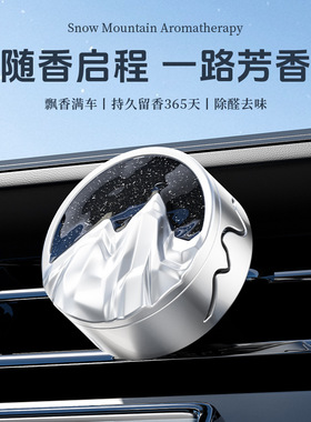 合金磁吸车载香薰出风口空调汽车内香氛香片车用持久留香水高级感