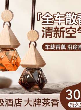车载香薰2025新款香水汽车专用香氛实用好物男士女车内高级感挂件