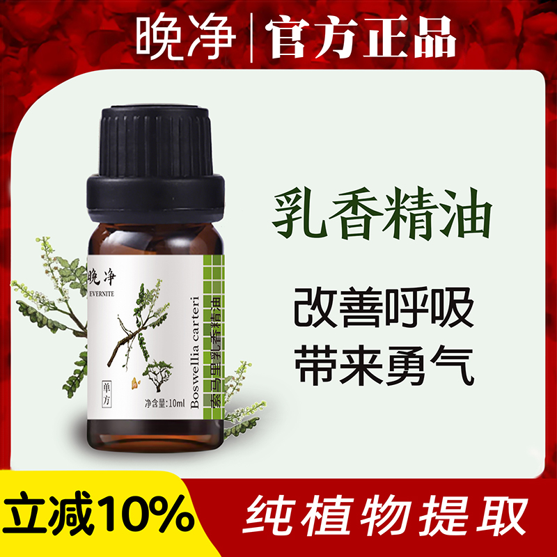 天然植物索马里乳香单方精油10ml淡化疤痕抗忧郁缓解痛经提取香薰