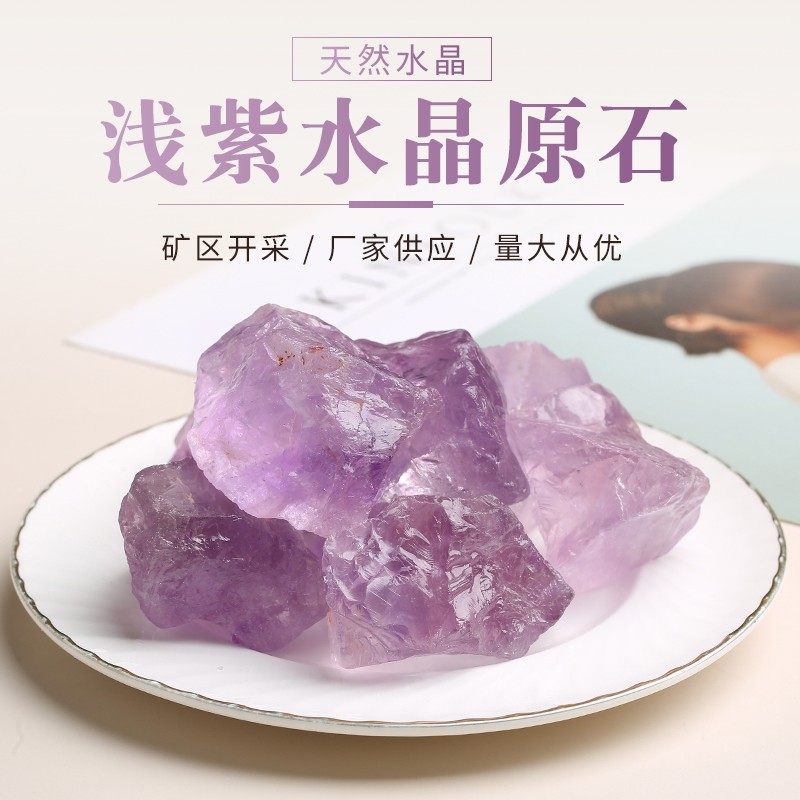 天然浅紫水晶扩香石原石摆件浅紫晶矿石标本香薰石鱼缸石造景装饰