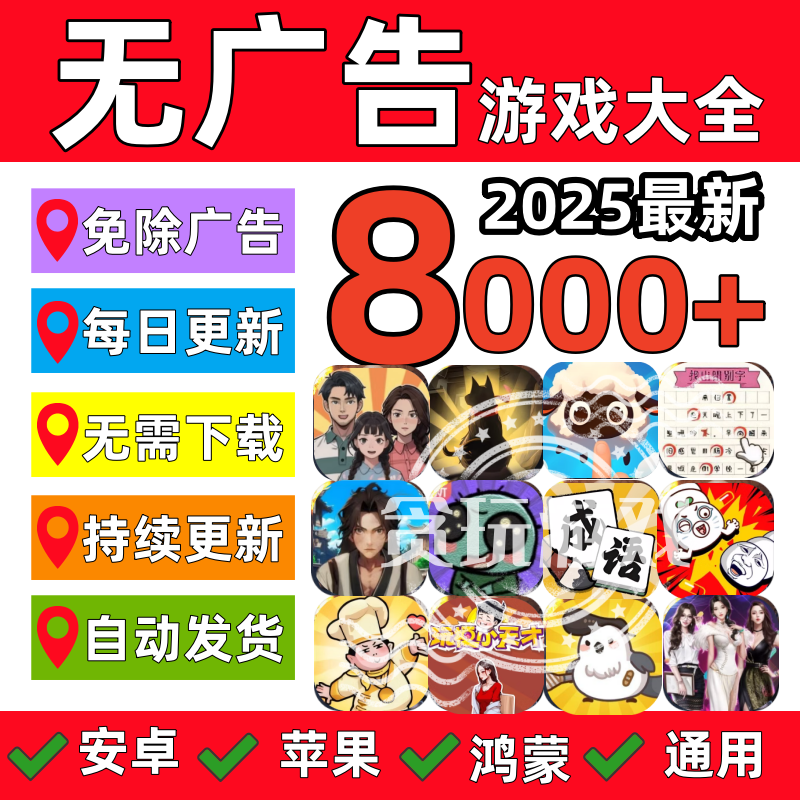 2025免广告小游戏轻松休闲解压 无广告小游戏  支持安卓 ios 鸿蒙