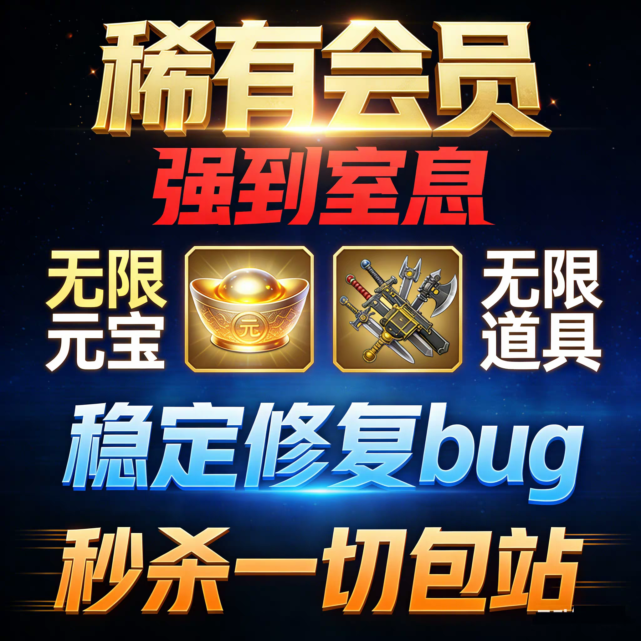 稀有GM包站GM后台游戏包站 无限元宝道具 联网传奇仙侠卡牌回合