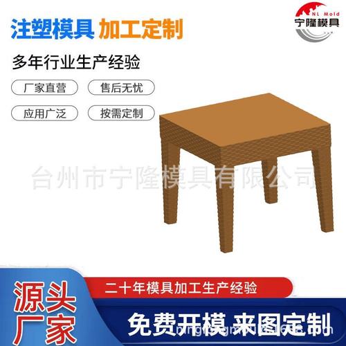 桌子塑料模具制造 桌子椅子日用品精密模具开发注塑模具二手模具