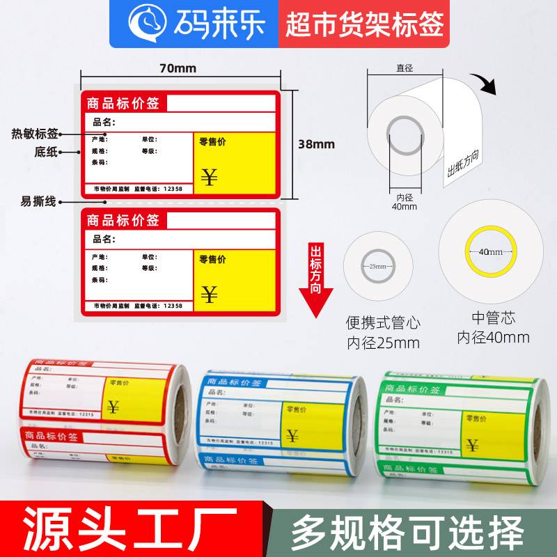 商品价格标热敏超市标价签货架标价牌药房水果烟酒店药店小店不干